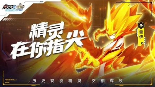 赛尔号巅峰之战H5截图