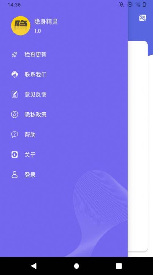 隱身精靈軟件截圖