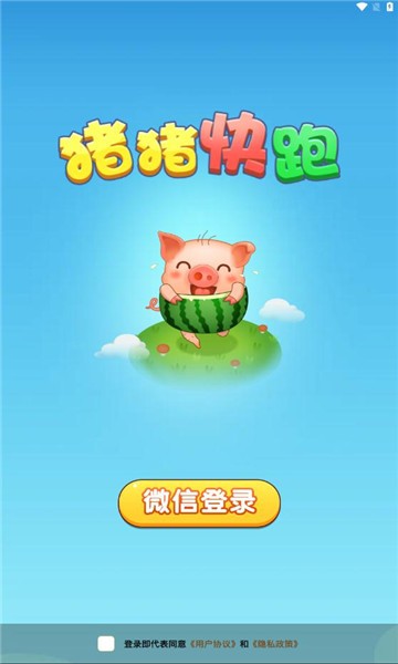 豬豬快跑