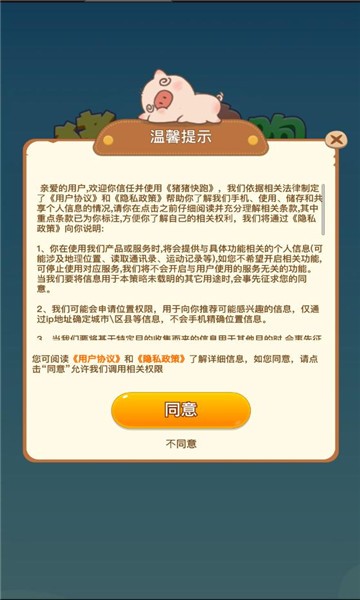 豬豬快跑