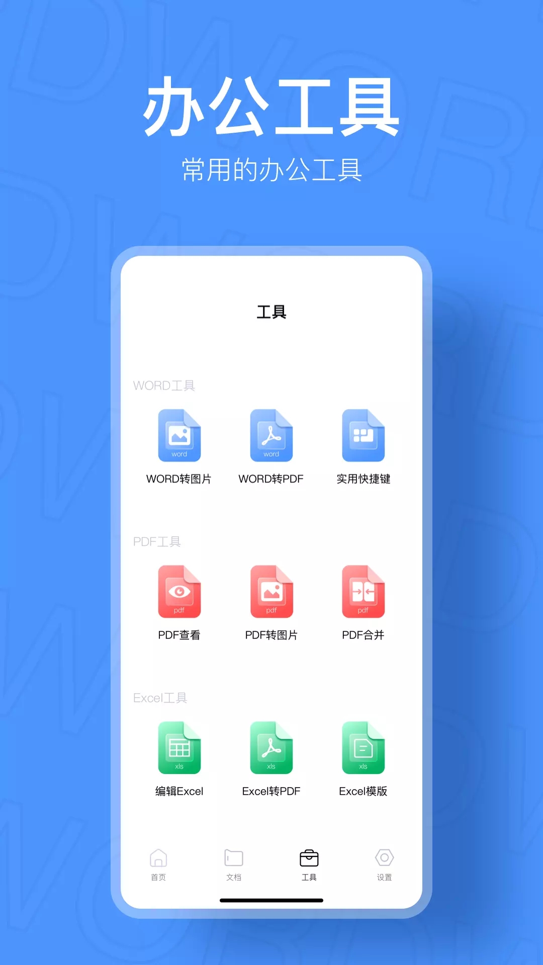 小鴨文檔編輯手機版截圖