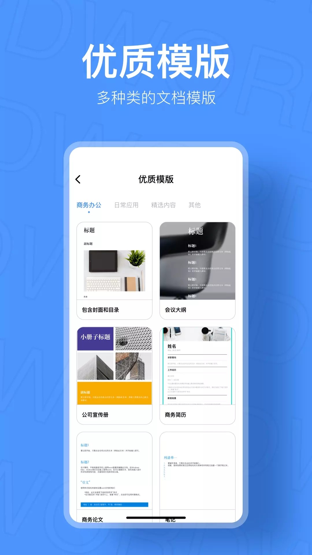 小鴨文檔編輯手機版截圖