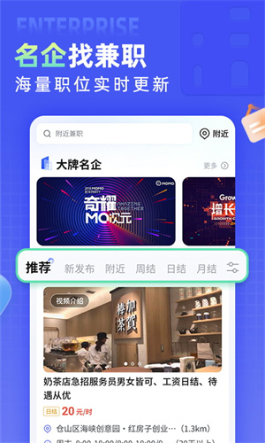 兼客直聘截圖