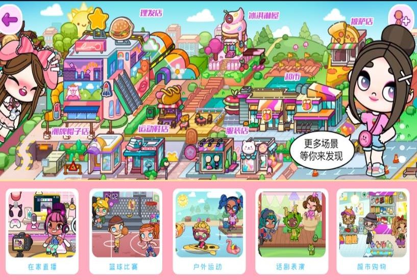 凡達(dá)世界繽紛生活游戲官方版