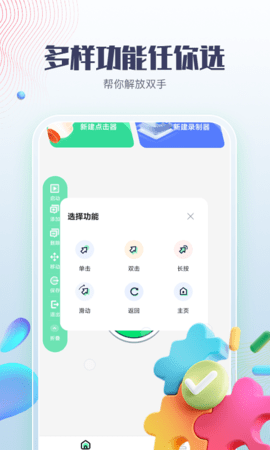 智能點(diǎn)擊器截圖
