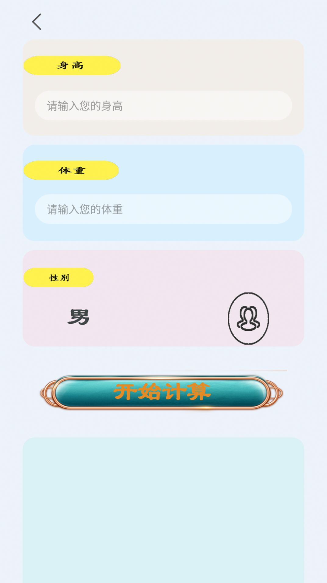 日常智能計(jì)算器截圖