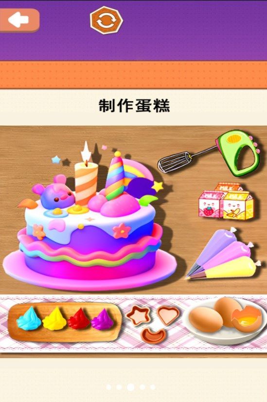 小美做蛋糕游戲