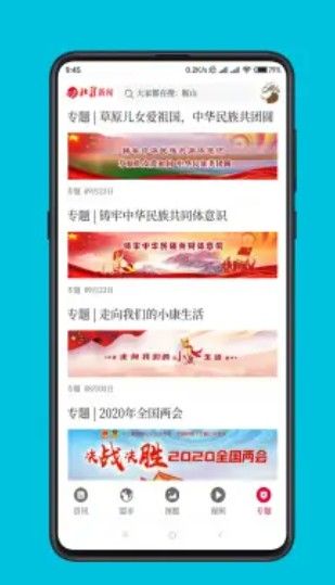 北疆新聞