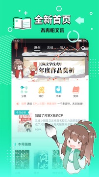 長(zhǎng)佩文學(xué)城網(wǎng)頁版入口
