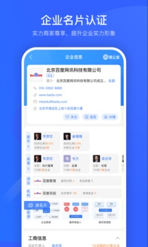 愛(ài)企查官方版截圖
