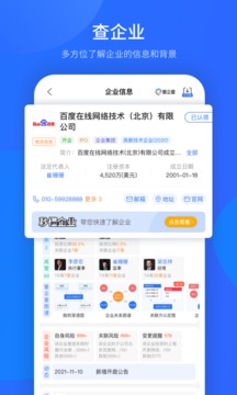 愛(ài)企查官方版