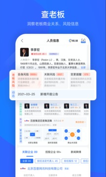 愛(ài)企查官方版截圖