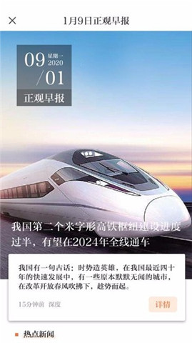 正觀新聞截圖