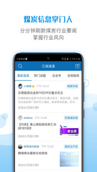 煤炭江湖安卓版