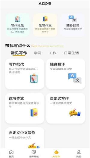 智能口語大師