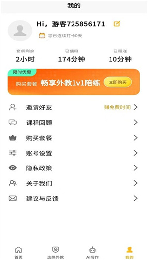 智能口語大師截圖