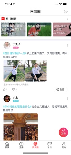 十堰頭條秦楚網(wǎng)客戶端截圖