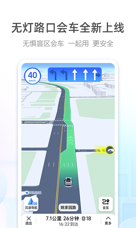 高德地图申公豹语音包