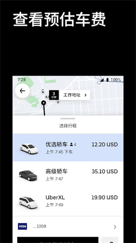 Uber优步截图1