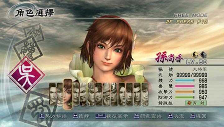 真三国无双截图3