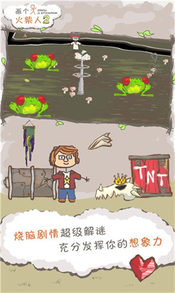 画个火柴人2截图3