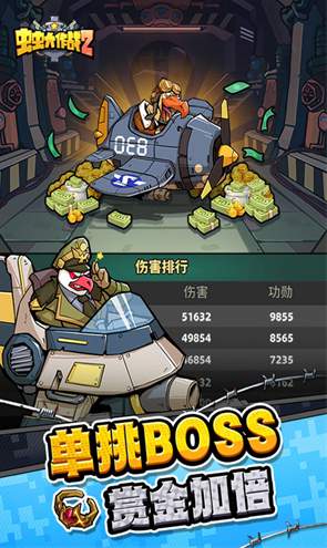 虫虫大作战2截图