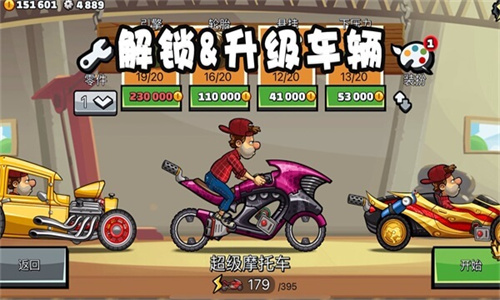 登山赛车2黑尘截图