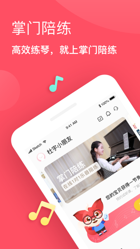 掌门陪练截图