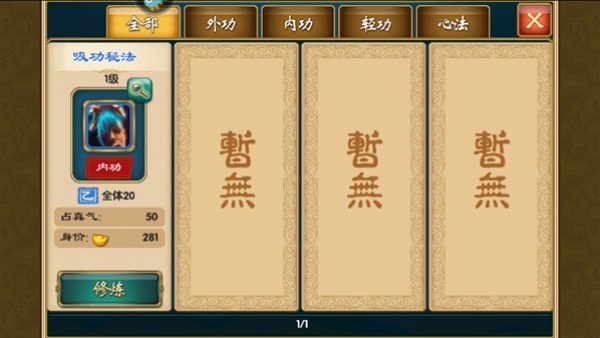 武侠群英传安卓版