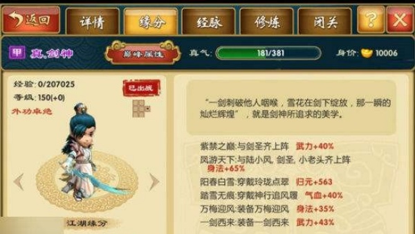 武侠群英传安卓版