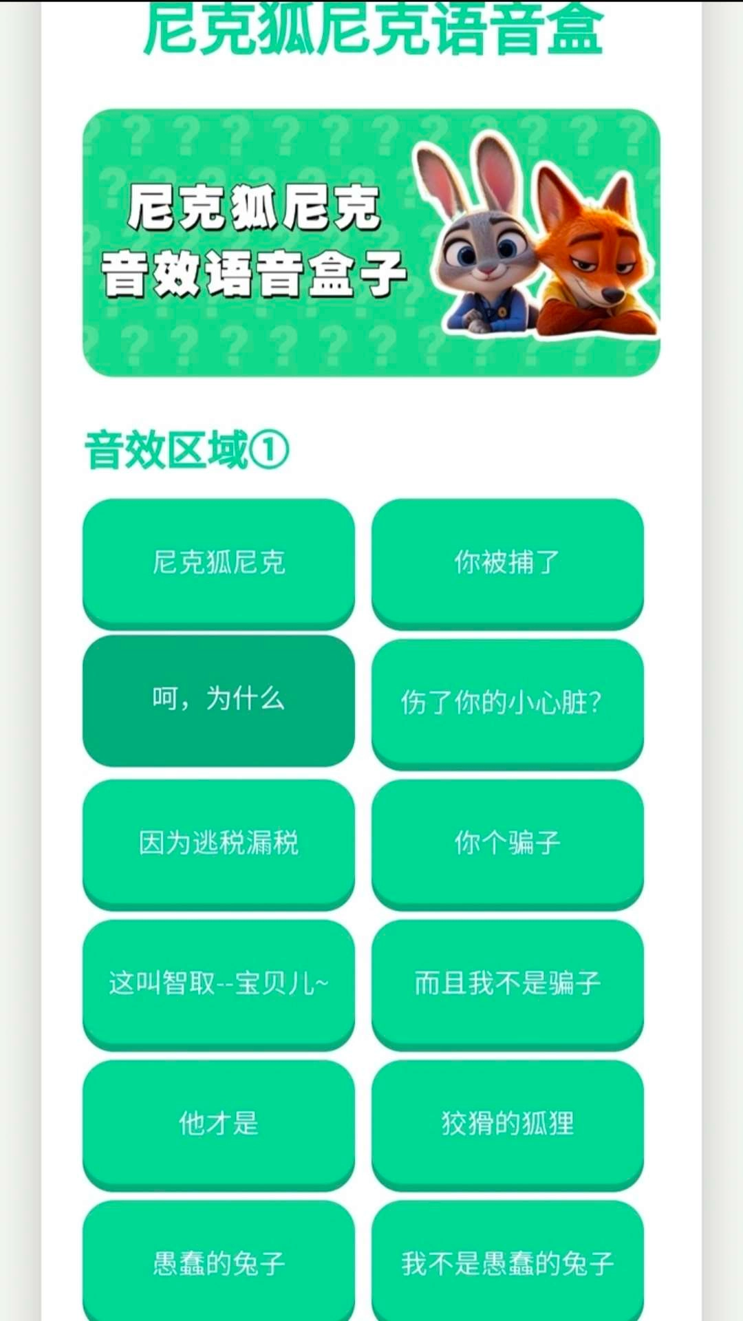 尼克狐尼克语音盒截图