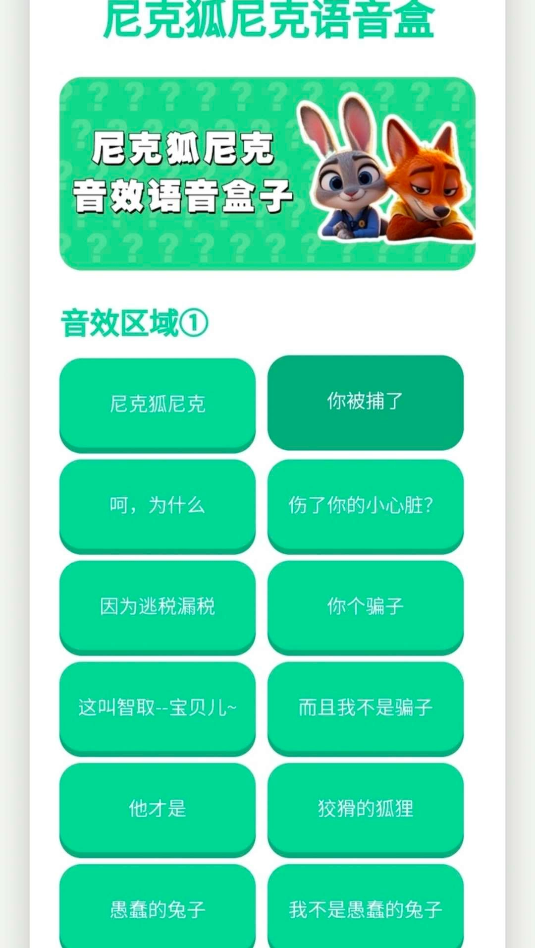 尼克狐尼克语音盒截图