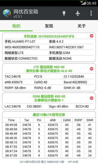 网优百宝箱截图