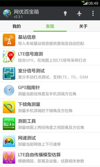 网优百宝箱截图