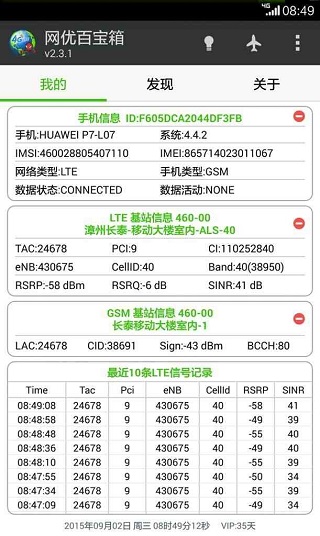 网优百宝箱最新版