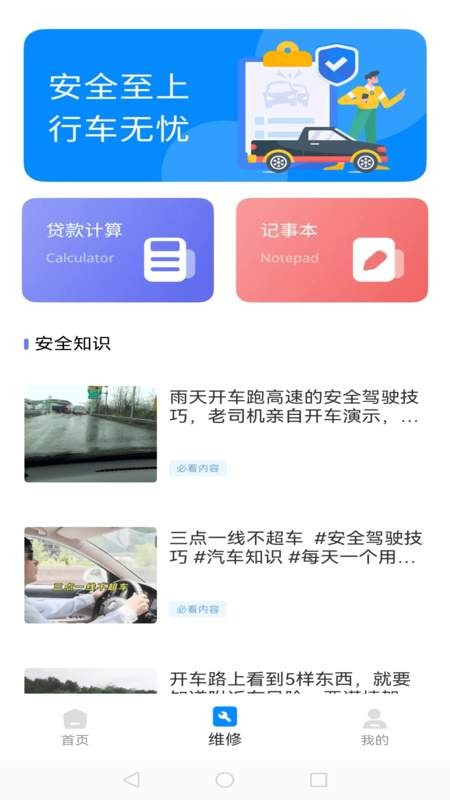爱车管理截图