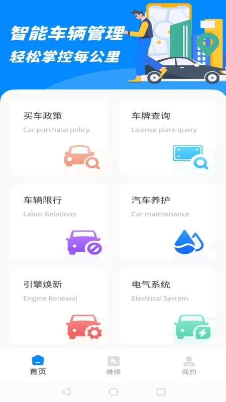 爱车管理截图