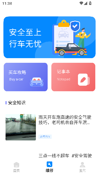 爱车管理