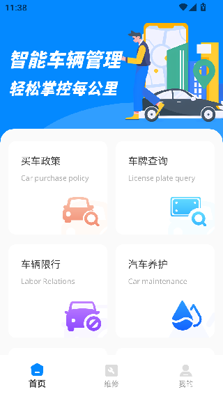 爱车管理