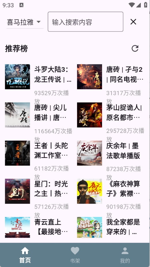 吾爱听书截图1