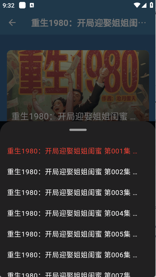 吾爱听书截图2