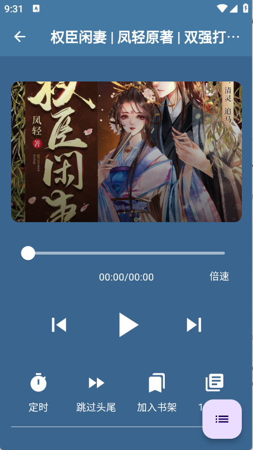 吾爱听书截图4