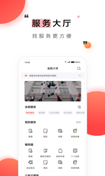 今日校园请假模拟器截图