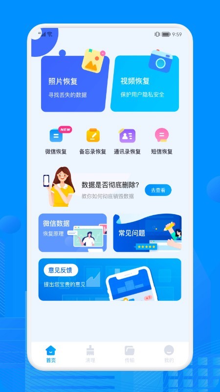 Recuva数据恢复手机版截图
