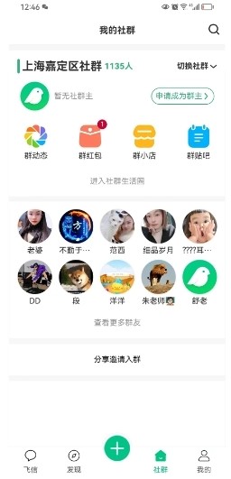 小飞信老版本截图