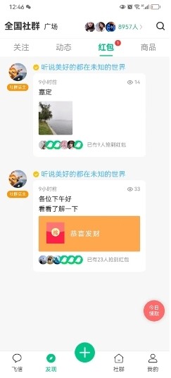 小飞信老版本截图