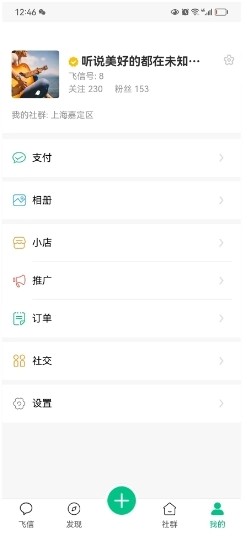 小飞信老版本截图