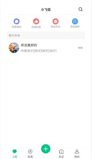 小飞信老版本