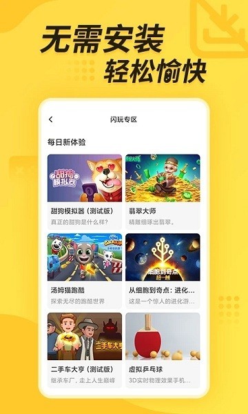 闪电龟老版本截图