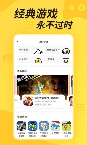 闪电龟老版本截图